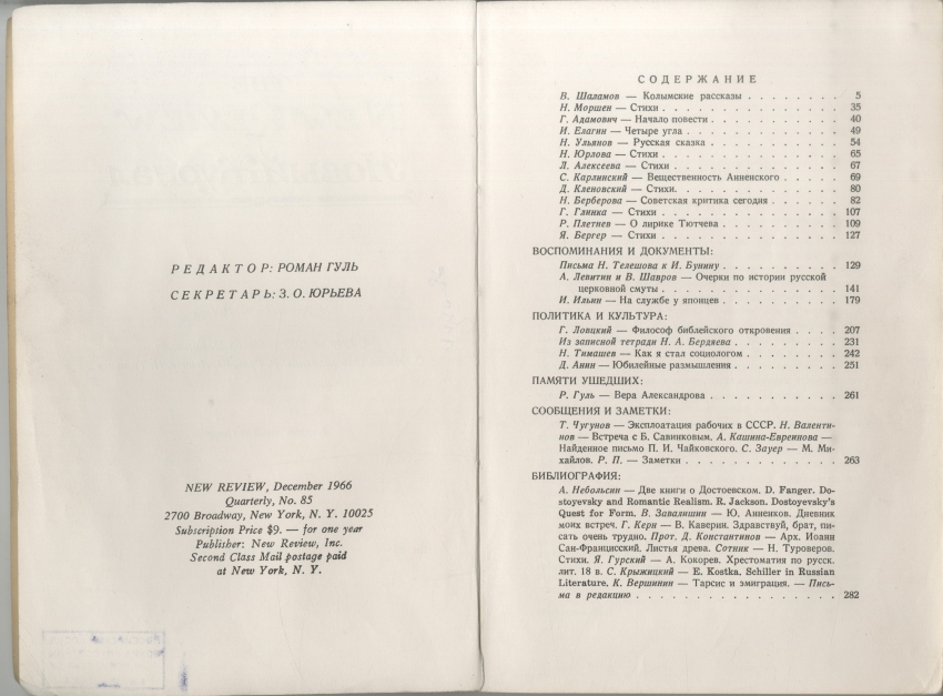 Obsah 85. čísla časopisu Novyj žurnal s prvním vydáním Kolymským povídek v redakci R. Gula. Zdroj: Archiv Varlama Šalamova