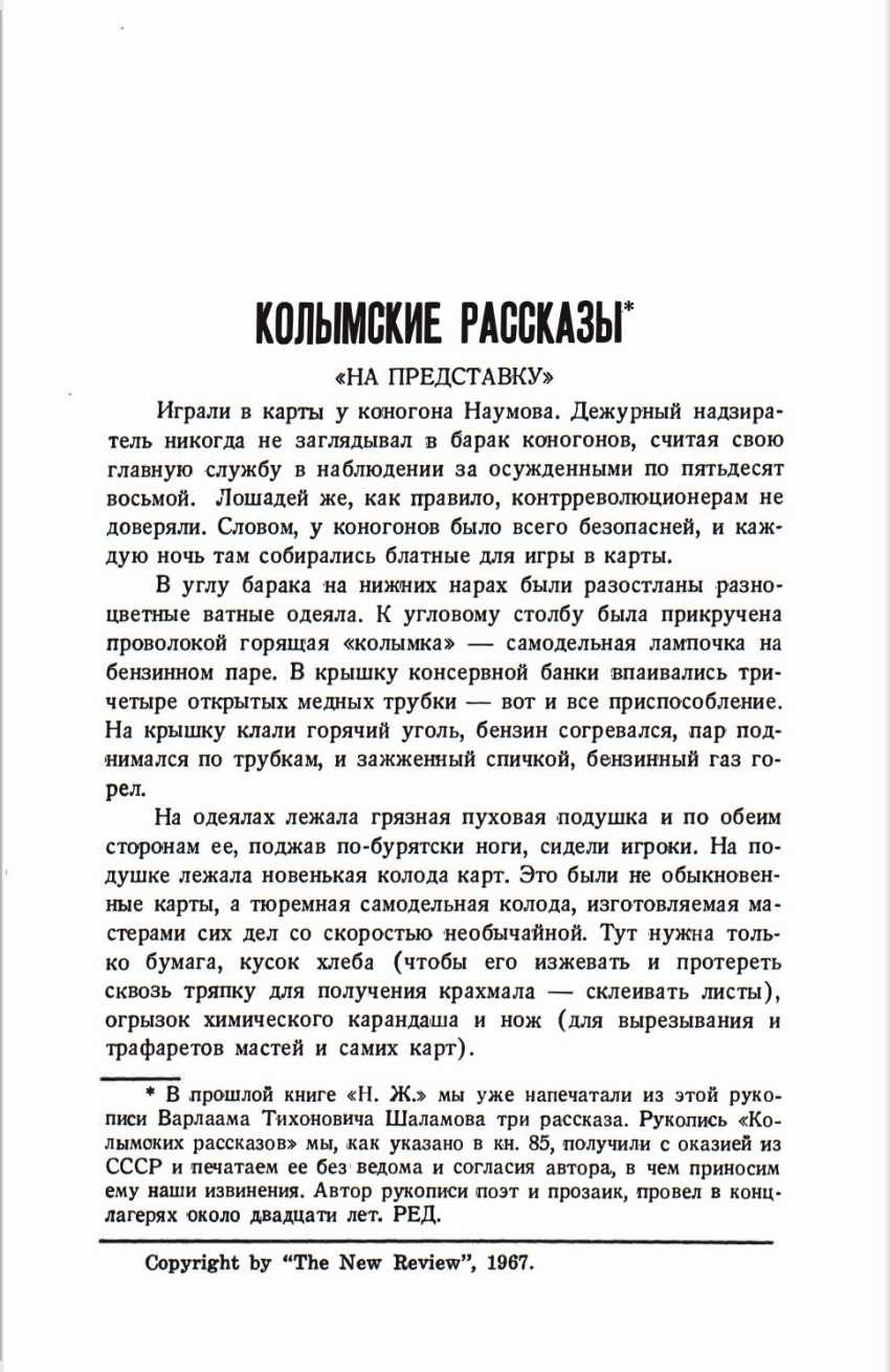 Další z publikací Kolymských povídek Varlama Šalamova v 86. čísle časopisu Novyj žurnal z roku 1967. Zdroj: The New Review/cechoslovacivgulagu.cz
