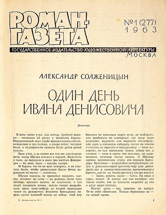 První samostatné vydání Jednoho dne Ivana Děnisoviče vytištěné v lednu roku 1963 v populární edici Roman-gazeta nákladem 700 000 výtisků