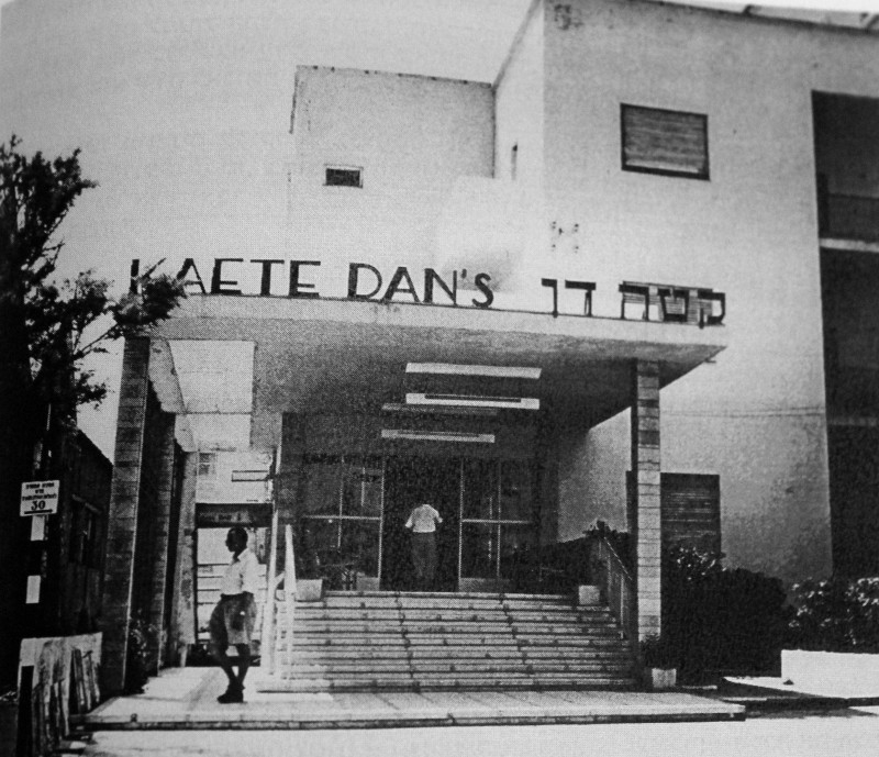 Jejich první hotel Kaete Dan v Tel Avivu v roce 1947.