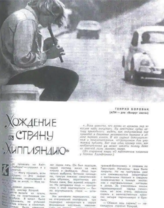 Článek o hippies v časopise „Around the World“ v roce 1968, který Alika inspiroval. Zdroj: archiv Alika Olisevyče