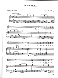 Романс на слова Г.В. Чумак «Пока еще».