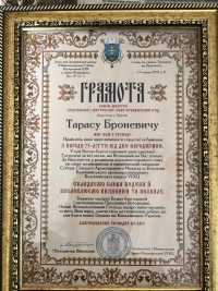 Diploma to Bronevych Taras Dmytrovych from the Archbishop and Metropolitan of Ivano-Frankivsk of the UGCC on the occasion of his 75th birthday