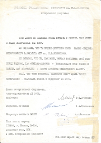 Motivační dopis děkana Fakulty historie Moskevské státní univerzity studentům historie, aby během služby v armádě čestně vykonávali svou povinnost vůči vlasti, 1987