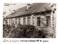 The house, where Josyf Slipyy lived before the arrest