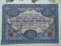 Bankovka 5000 rbl