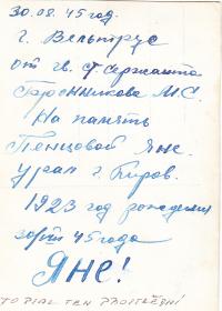 Ruští vojáci foto 1 - zadní strana