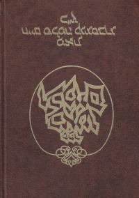 Kniha pamětí "Ohňem a vodou", autor Chaim Königsberg
