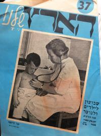 Maminka Matti Cohena Zdeňka Kohnová jako dětská lékařka v Izraeli. Titulní strana týdeníku pro děti a mládež Náš Erec (ročník 5, 8. 6. 1955).
