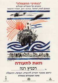 Pamětní list památníku internačního tábora Atlit