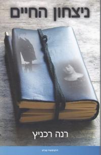 Obálka dokumentu Vítězství života